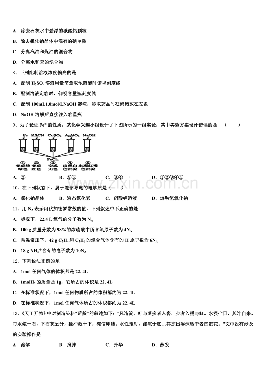 2025年湖北省鄂东南省级示范高中教育教学改革联盟学校高一化学第一学期期中学业质量监测模拟试题含解析.doc_第2页