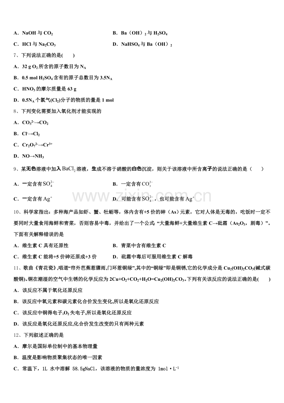 江苏省泰州市兴化一中2025-2026学年化学高一第一学期期中质量跟踪监视试题含解析.doc_第2页