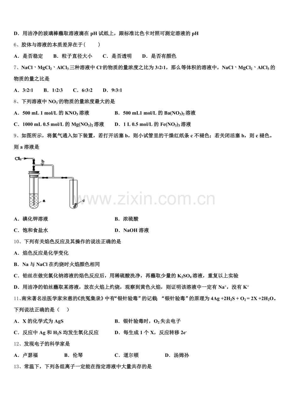 湖南省湘南教研联盟2025-2026学年高一上化学期中复习检测试题含解析.doc_第2页