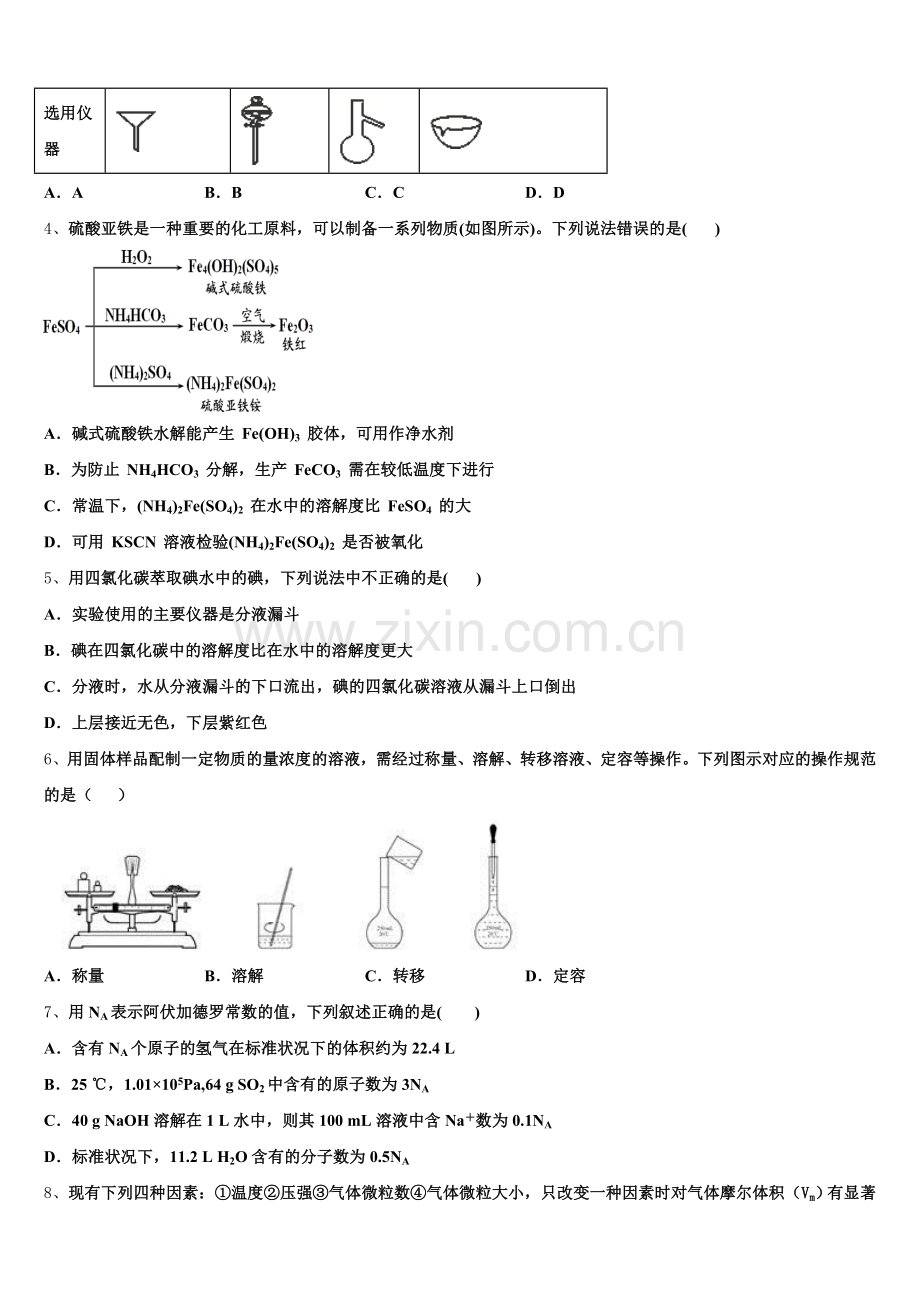 2025-2026学年河南省花洲实验高级中学高一化学第一学期期中统考模拟试题含解析.doc_第2页