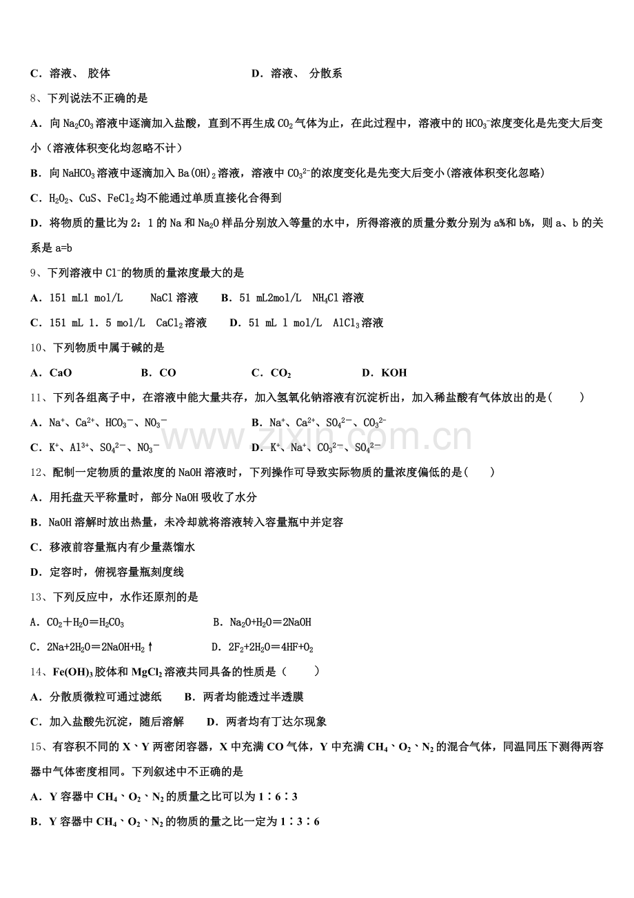 甘肃省西北师范大学附属中学2025-2026学年高一上化学期中质量检测模拟试题含解析.doc_第2页
