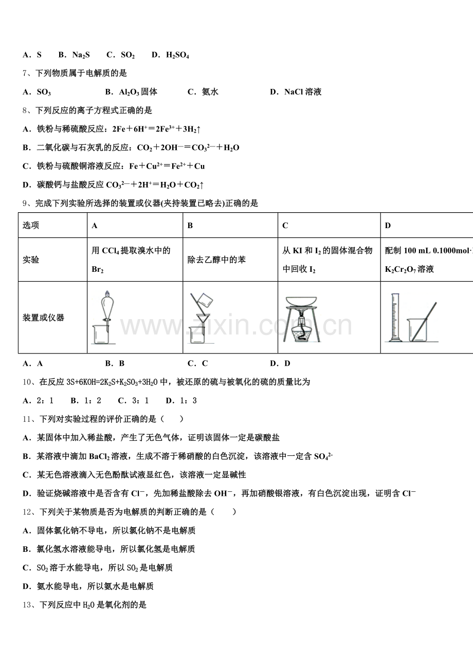 浙江省诸暨市牌头中学2026届高一上化学期中学业质量监测试题含解析.doc_第2页