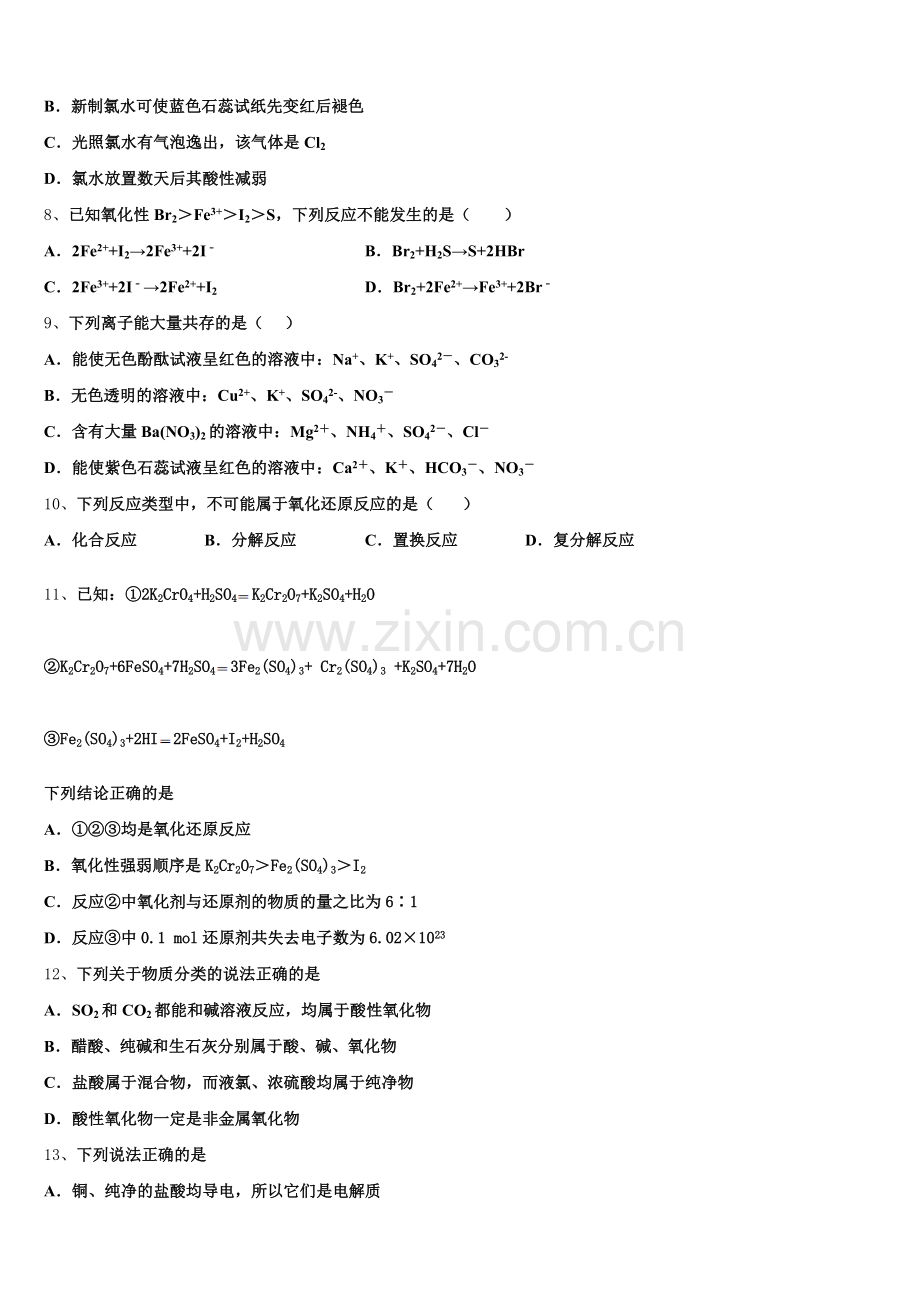 2025-2026学年河北省沧州市沧县中学化学高一上期中学业水平测试试题含解析.doc_第2页