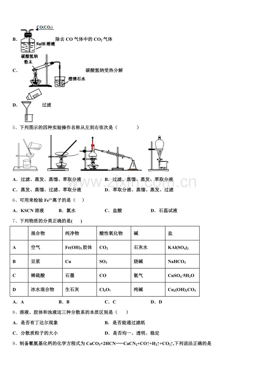 2026届湖南省长沙市周南梅溪湖中学高一化学第一学期期中学业质量监测模拟试题含解析.doc_第2页