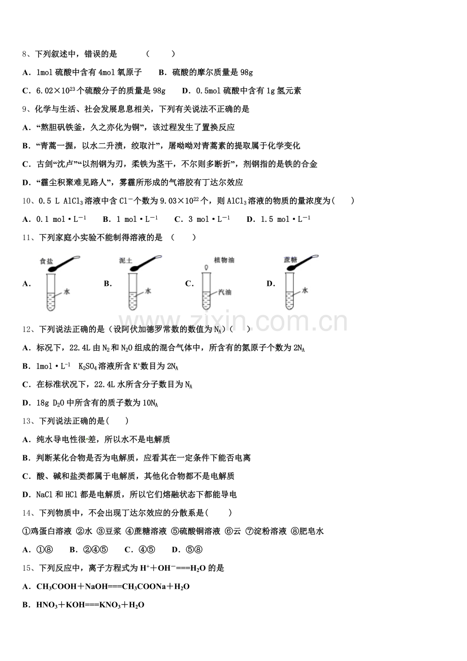 2025年吉林省博文中学高一化学第一学期期中统考试题含解析.doc_第2页