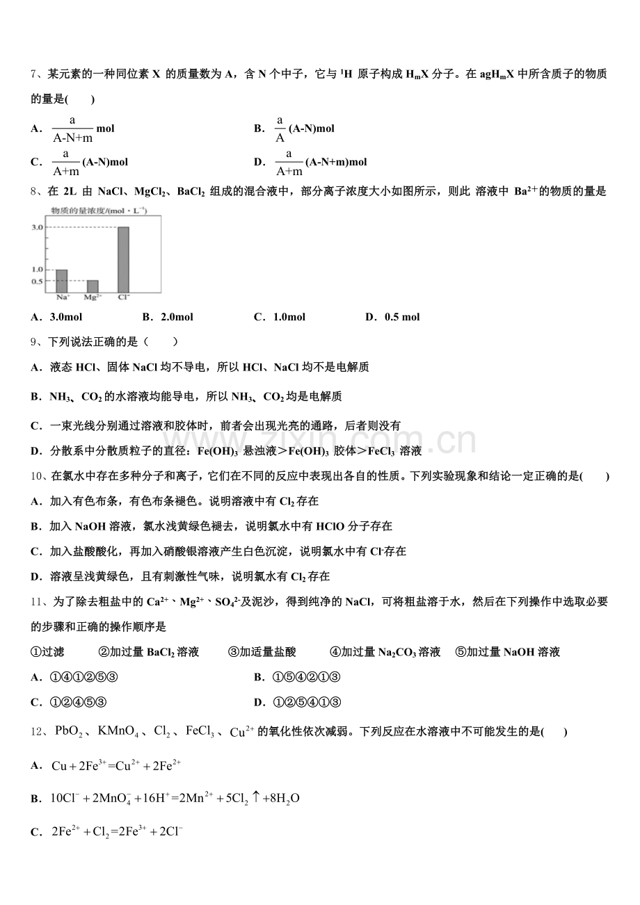 甘肃省临泽县第一中学2026届高一上化学期中经典试题含解析.doc_第2页