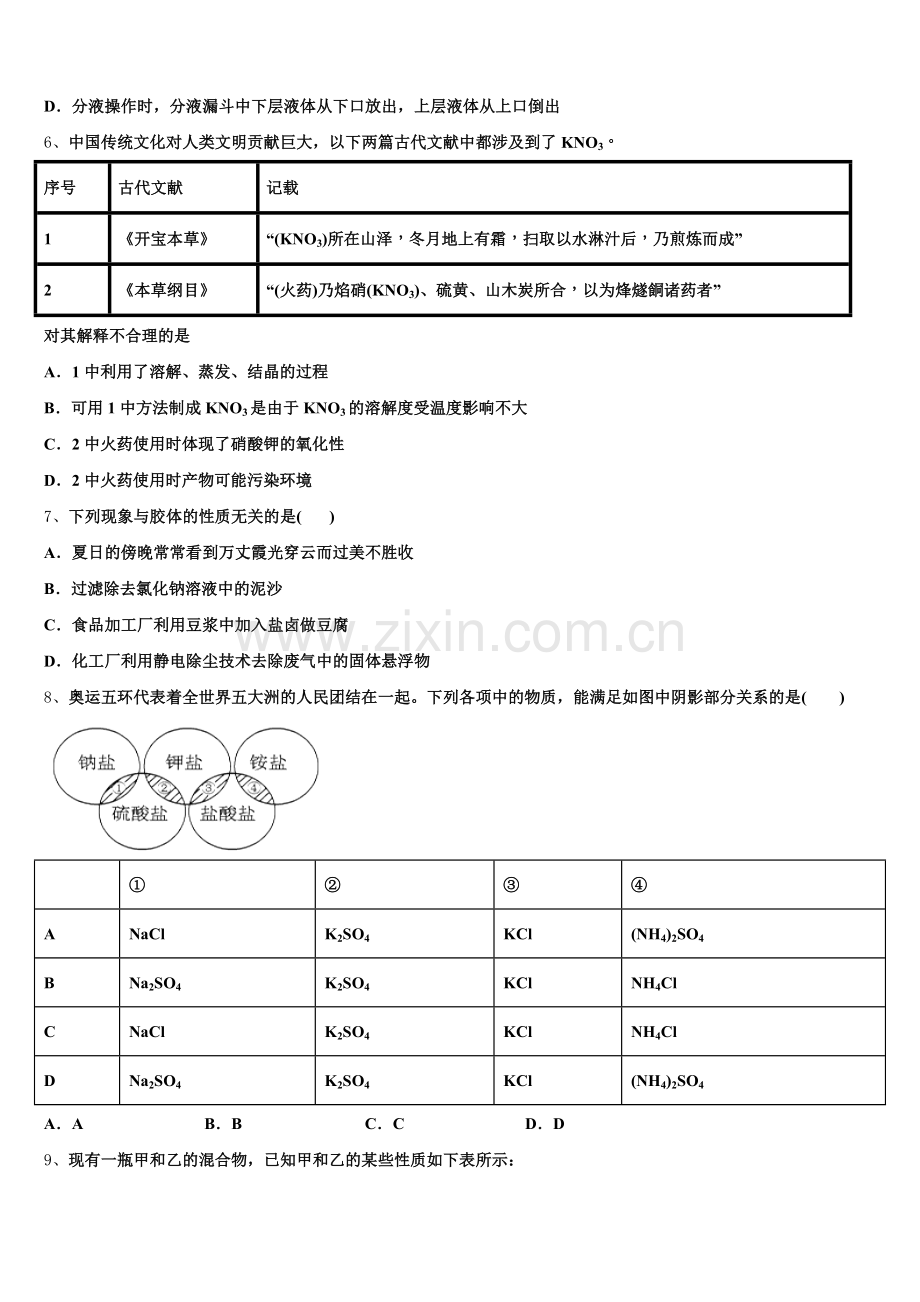2025年黑龙江哈三中高一上化学期中学业质量监测模拟试题含解析.doc_第2页