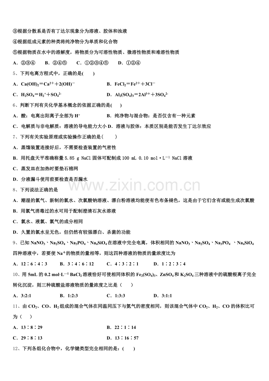 2025-2026学年上海嘉定区化学高一上期中质量跟踪监视模拟试题含解析.doc_第2页