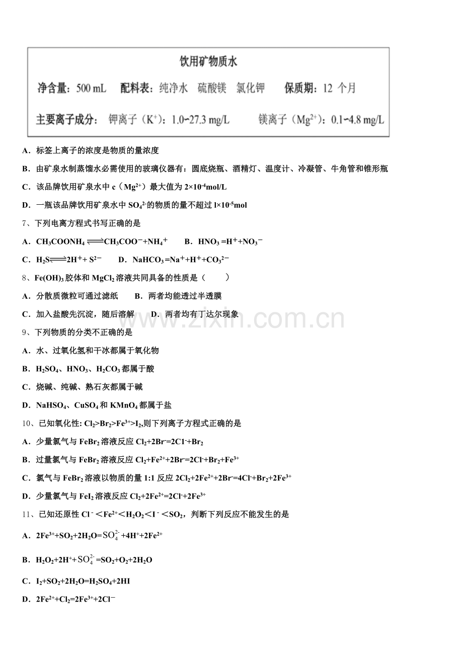 2025-2026学年海南省临高县第二中学化学高一第一学期期中综合测试试题含解析.doc_第2页
