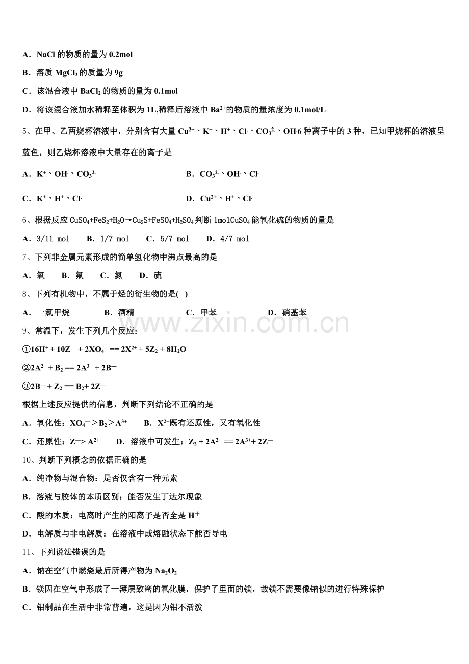 四川省仁寿县2025年化学高一第一学期期中学业质量监测试题含解析.doc_第2页