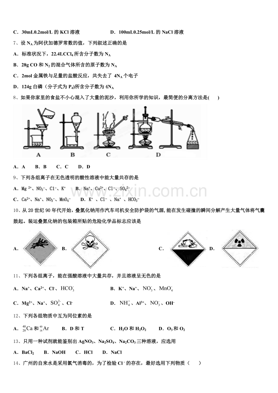 2025-2026学年山西省太原市五十三中化学高一第一学期期中学业质量监测模拟试题含解析.doc_第2页