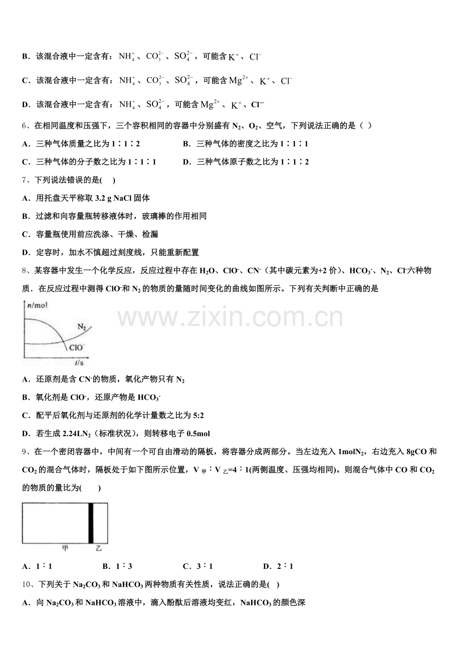安徽省宿州市宿城第一中学2025年高一上化学期中经典模拟试题含解析.doc_第2页