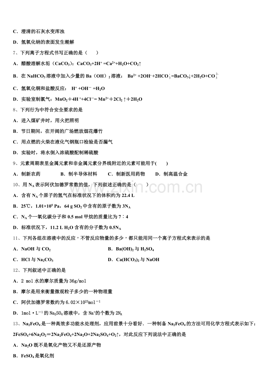 2025年湖北省小池滨江高级中学高一上化学期中质量检测试题含解析.doc_第2页