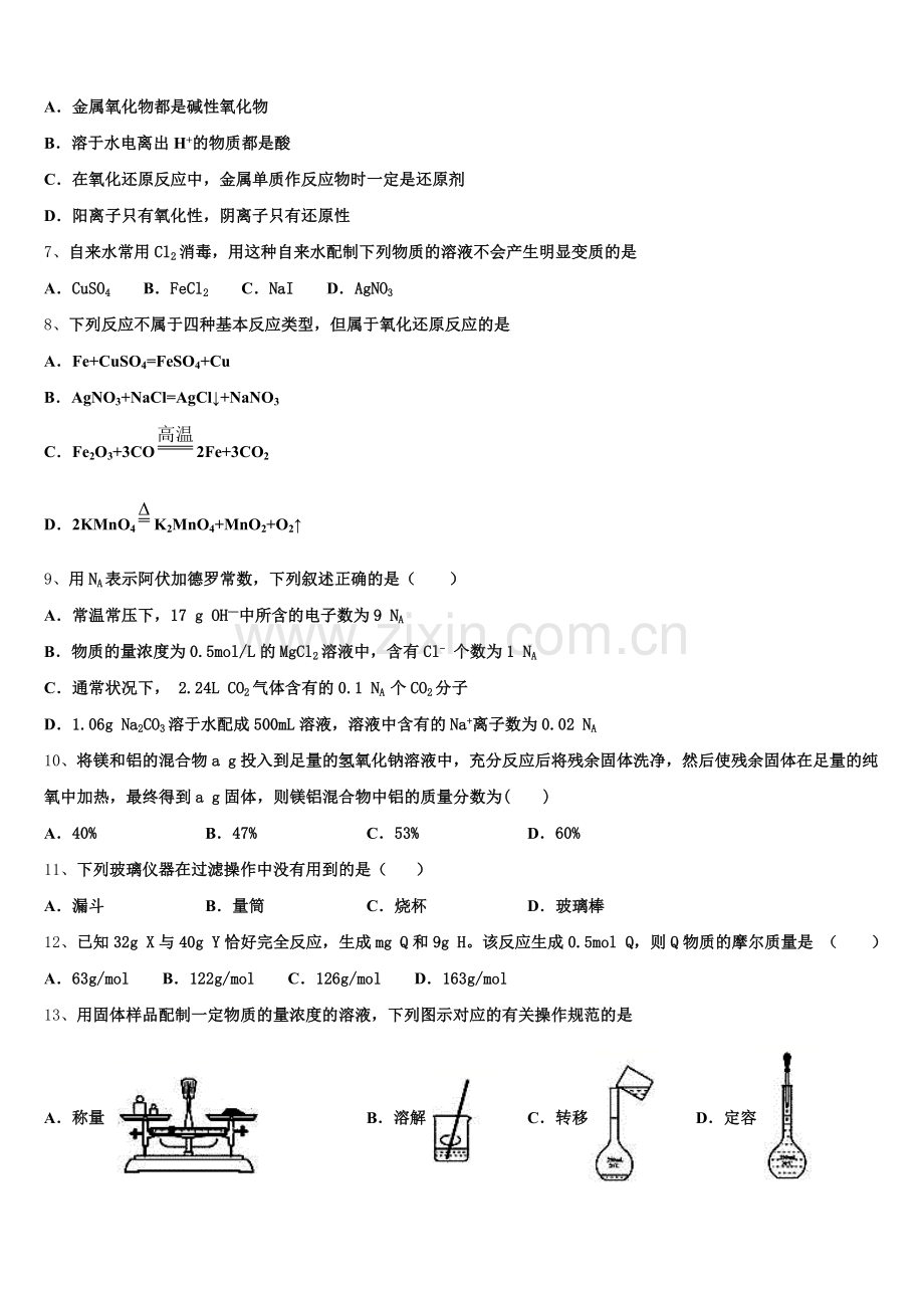 陕西省延安市黄陵县黄陵中学本部2026届化学高一第一学期期中教学质量检测模拟试题含解析.doc_第2页