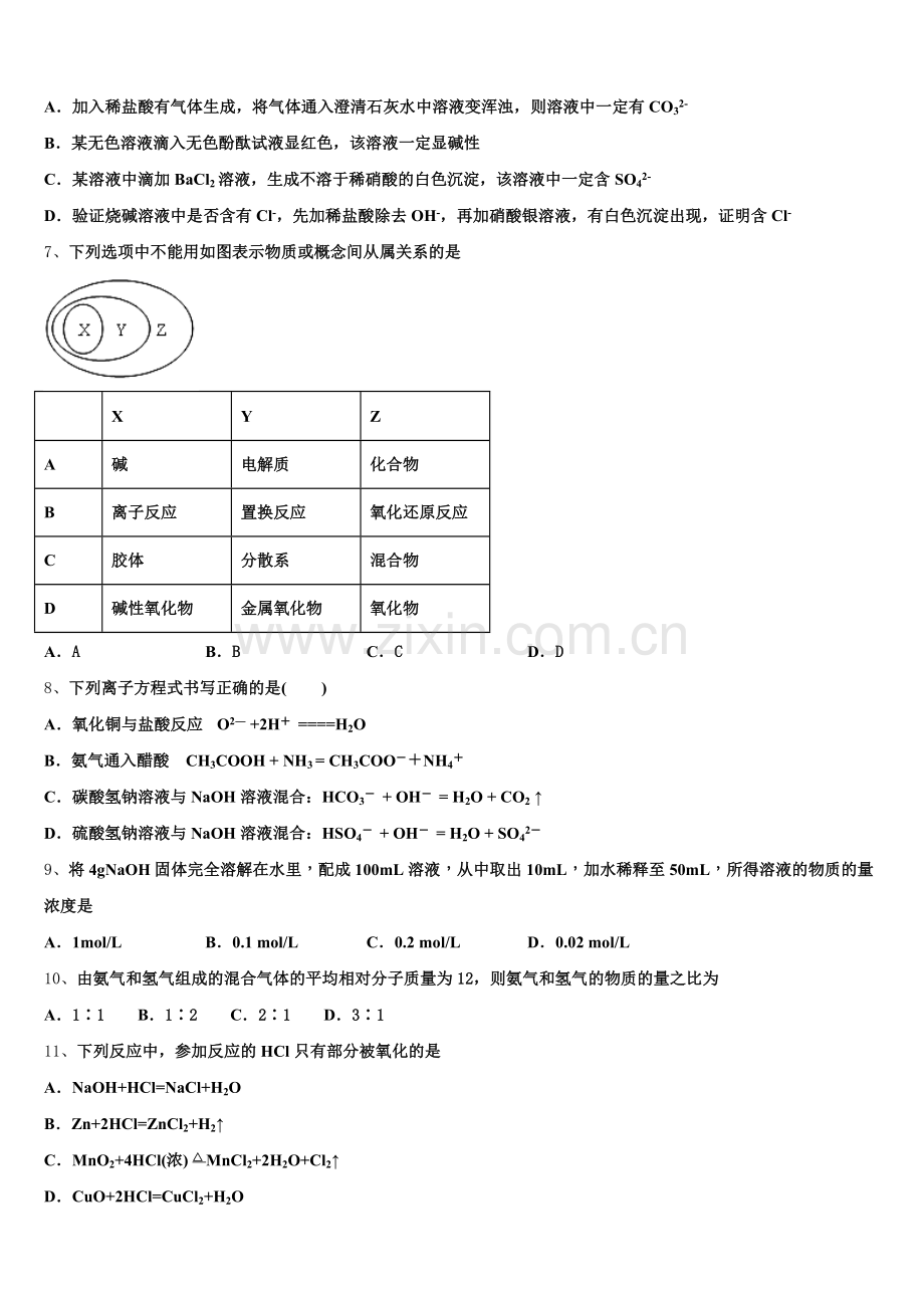 河南省开封市第十七中学2025-2026学年化学高一第一学期期中综合测试模拟试题含解析.doc_第2页