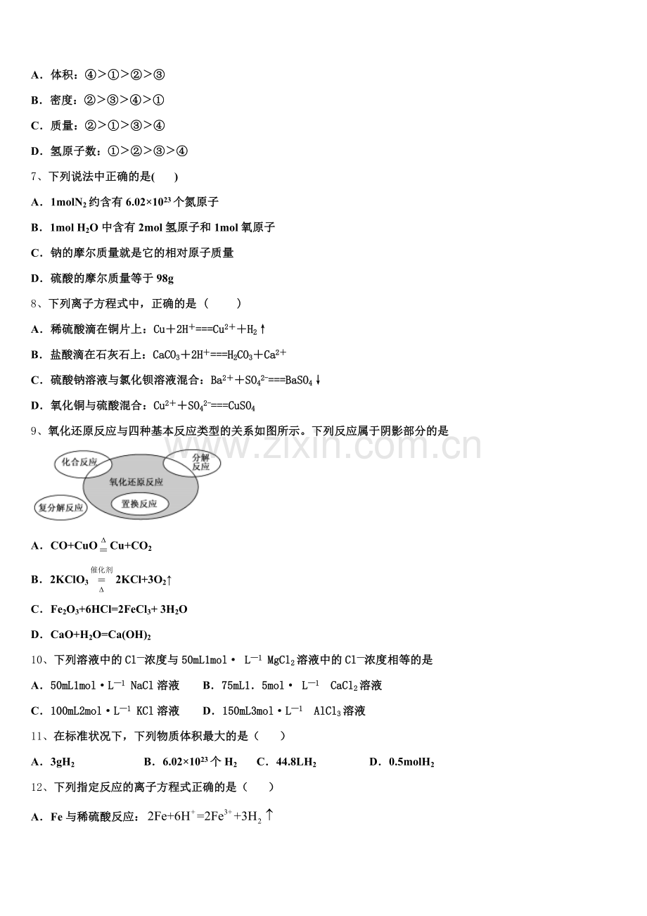 广东顺德华侨中学2025-2026学年化学高一第一学期期中学业质量监测模拟试题含解析.doc_第2页