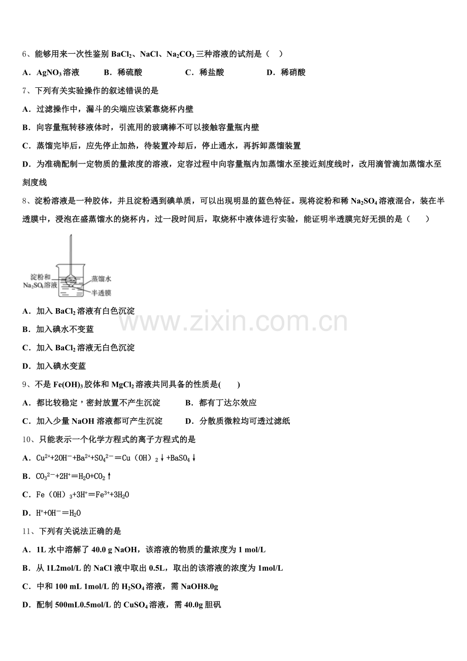 2025年江西抚州七校联考化学高一第一学期期中联考模拟试题含解析.doc_第2页