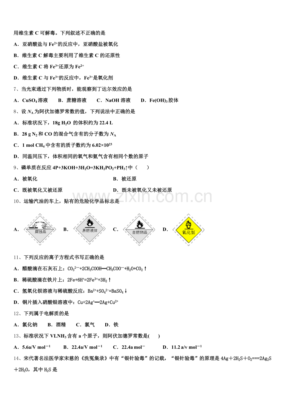 2026届全国大联考高一上化学期中综合测试模拟试题含解析.doc_第2页