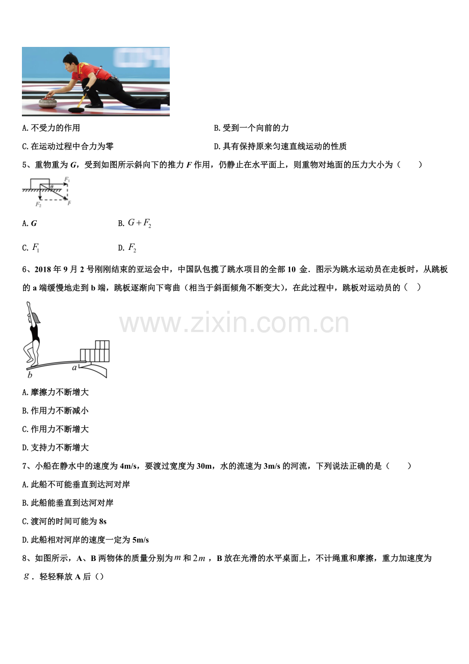 2025年黑龙江省尚志中学高一物理第一学期期末监测模拟试题含解析.doc_第2页