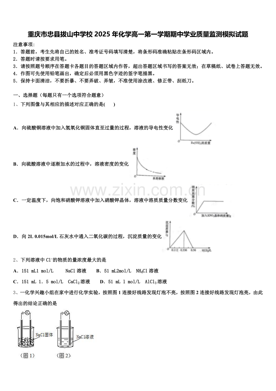 重庆市忠县拔山中学校2025年化学高一第一学期期中学业质量监测模拟试题含解析.doc_第1页