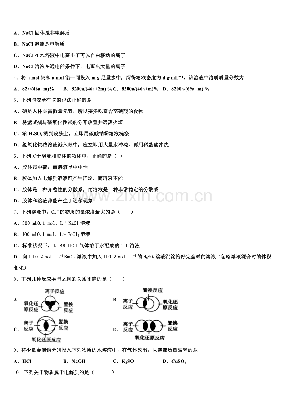 重庆市忠县拔山中学校2025年化学高一第一学期期中学业质量监测模拟试题含解析.doc_第2页