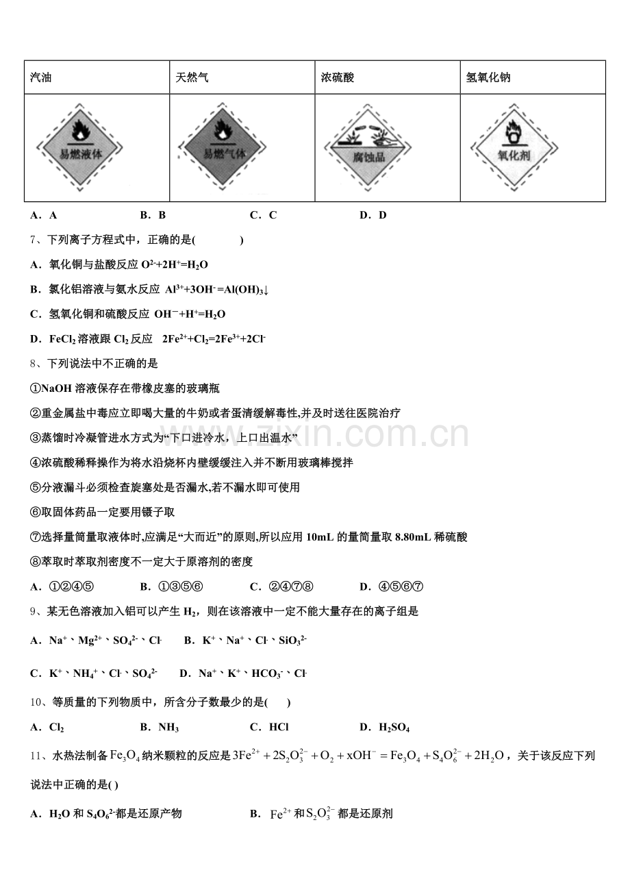 2025-2026学年陕西省西安电子科技大附中高一上化学期中检测试题含解析.doc_第2页