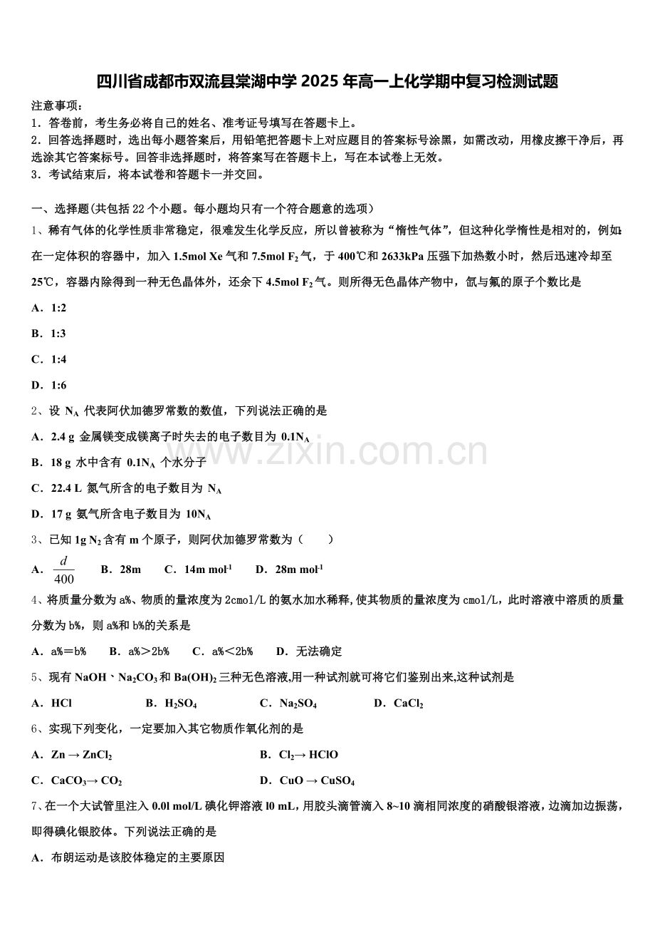四川省成都市双流县棠湖中学2025年高一上化学期中复习检测试题含解析.doc_第1页