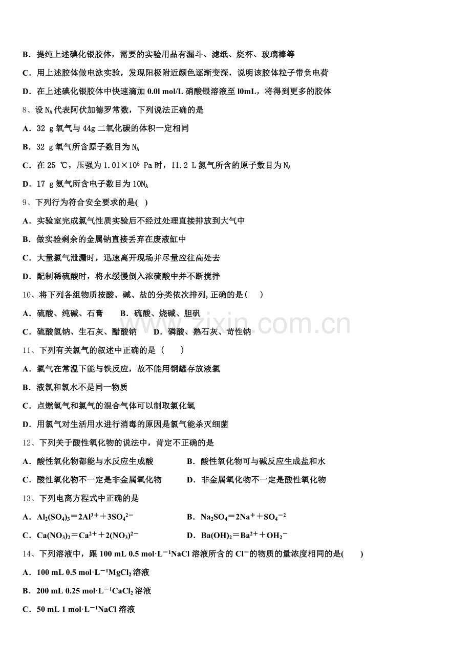 四川省成都市双流县棠湖中学2025年高一上化学期中复习检测试题含解析.doc_第2页
