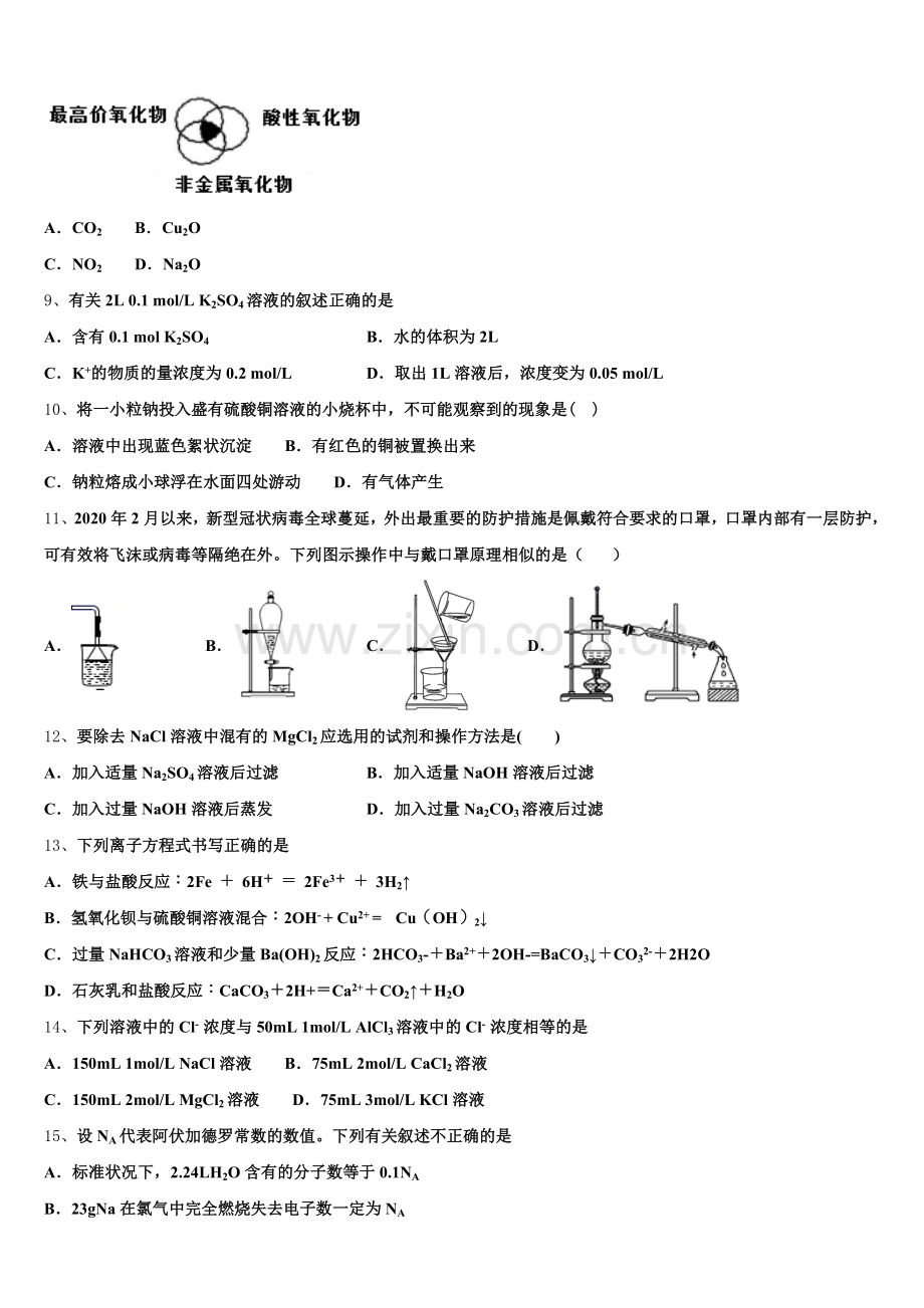 辽宁省大连市一0三中学2025年高一化学第一学期期中经典模拟试题含解析.doc_第2页