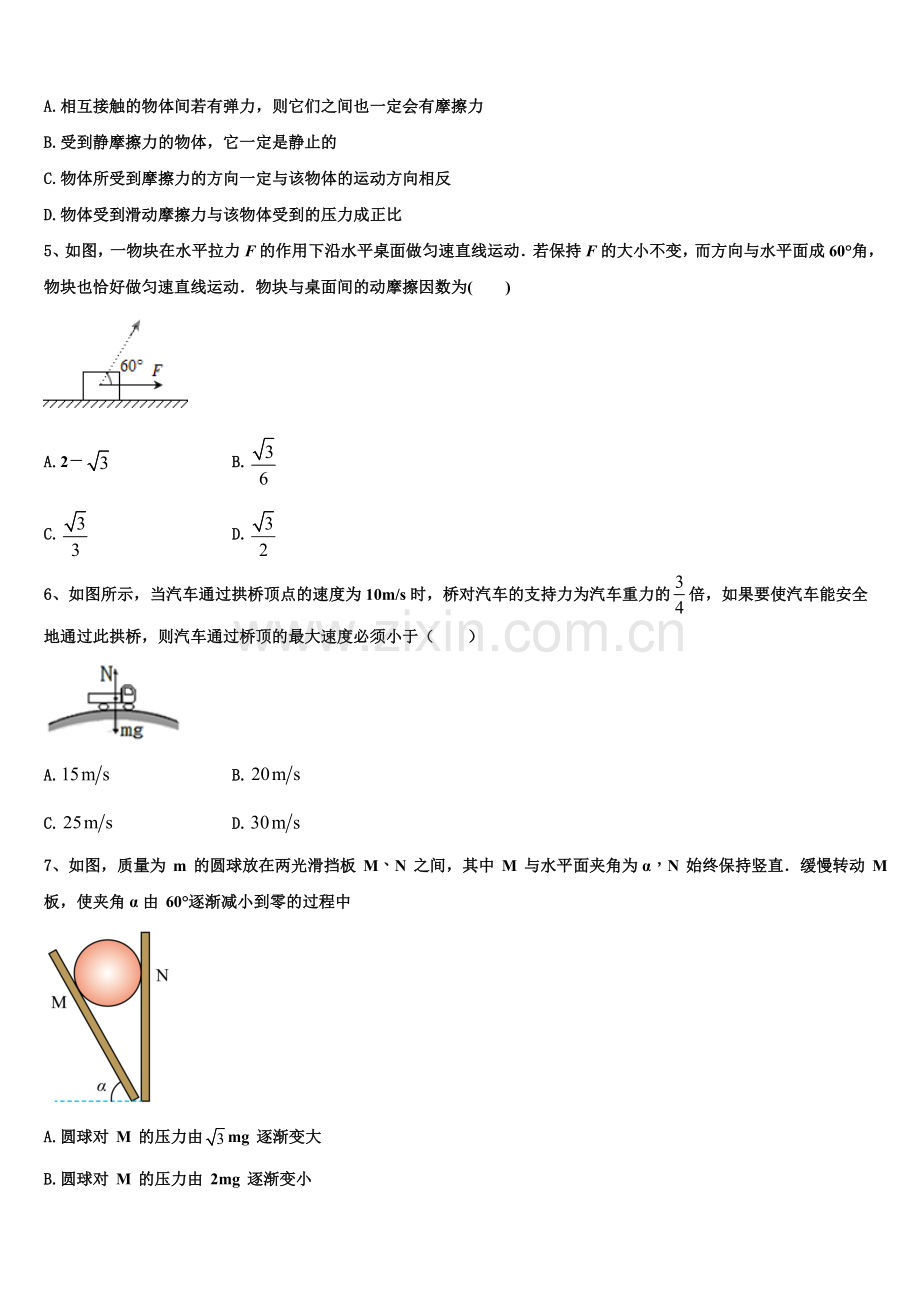 2026届安徽省滁州海亮学校高一上物理期末监测试题含解析.doc_第2页
