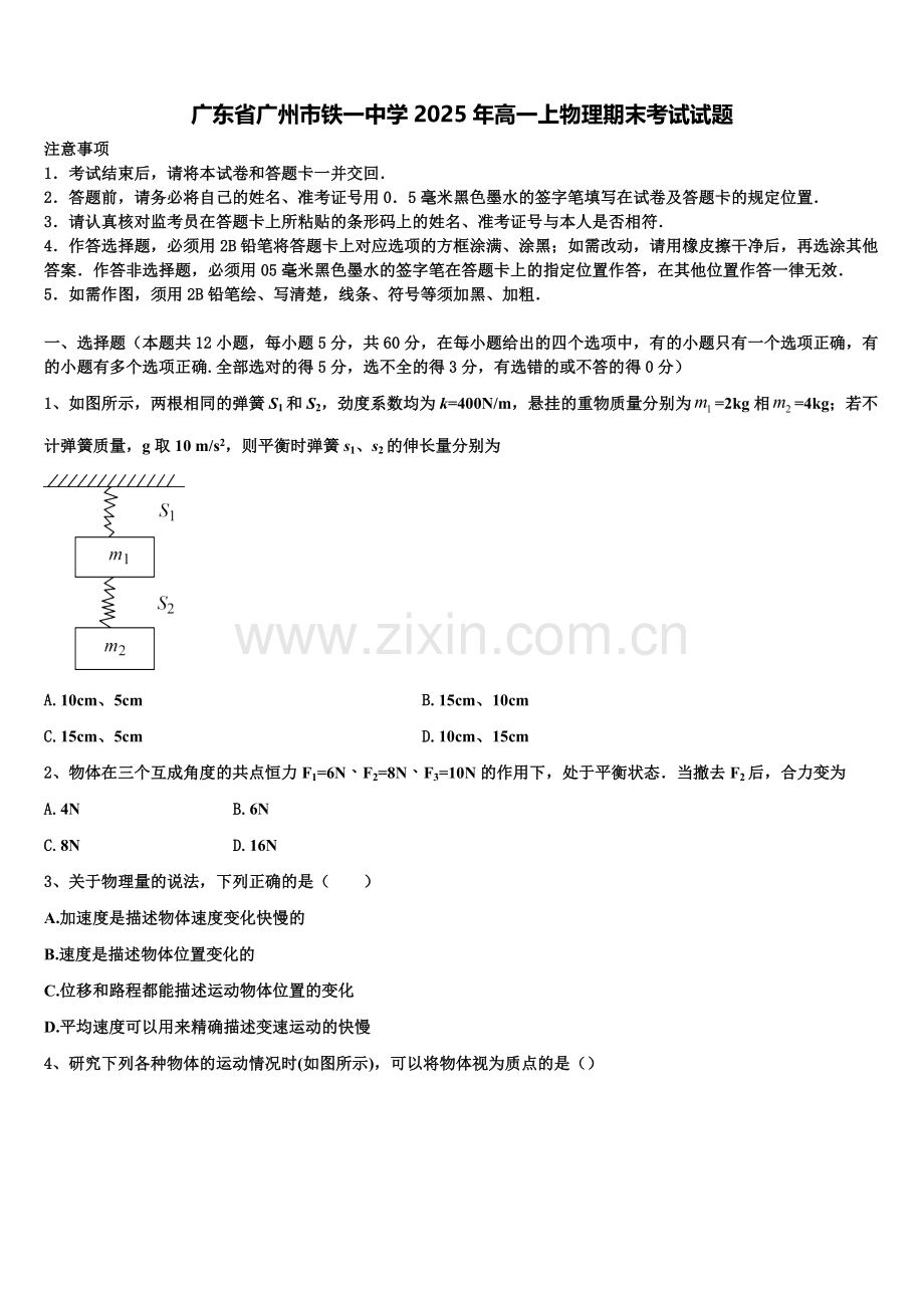 广东省广州市铁一中学2025年高一上物理期末考试试题含解析.doc_第1页