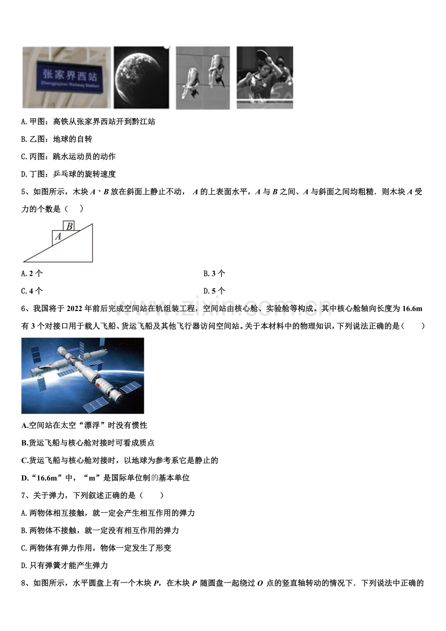 广东省广州市铁一中学2025年高一上物理期末考试试题含解析.doc_第2页