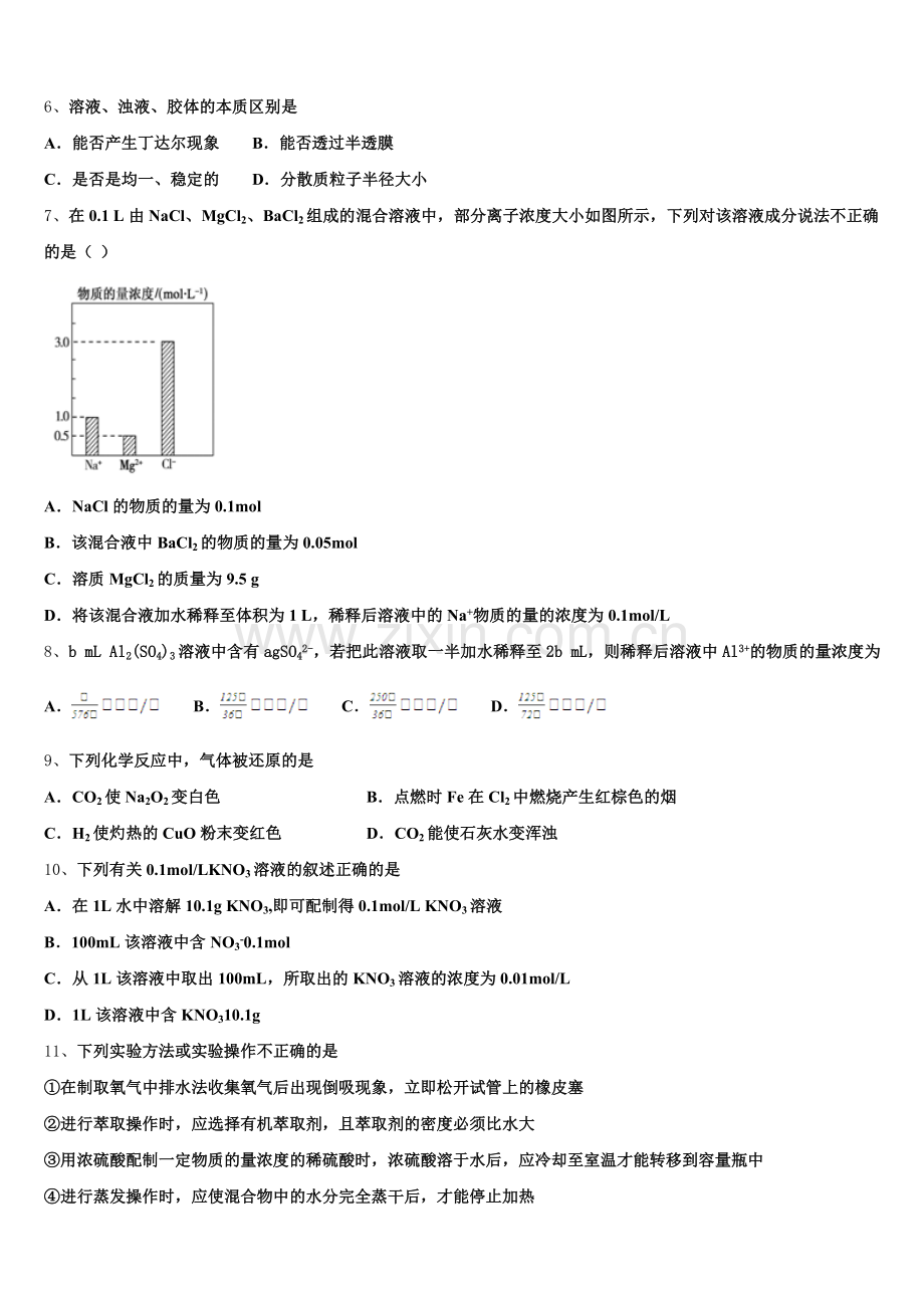 2025年山东省临沂市沂南县化学高一上期中综合测试试题含解析.doc_第2页