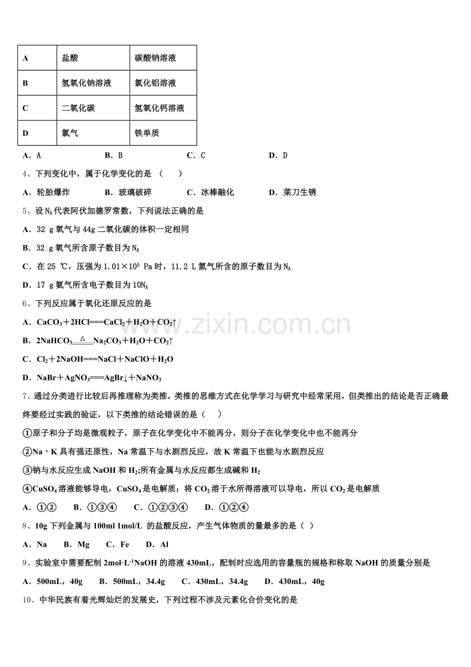 2025年天津市十二重点中学化学高一第一学期期中达标测试试题含解析.doc_第2页