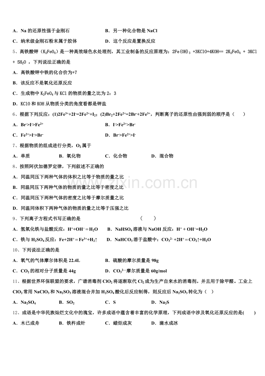 2025-2026学年山东省青岛市城阳第三高级中学高一上化学期中复习检测试题含解析.doc_第2页