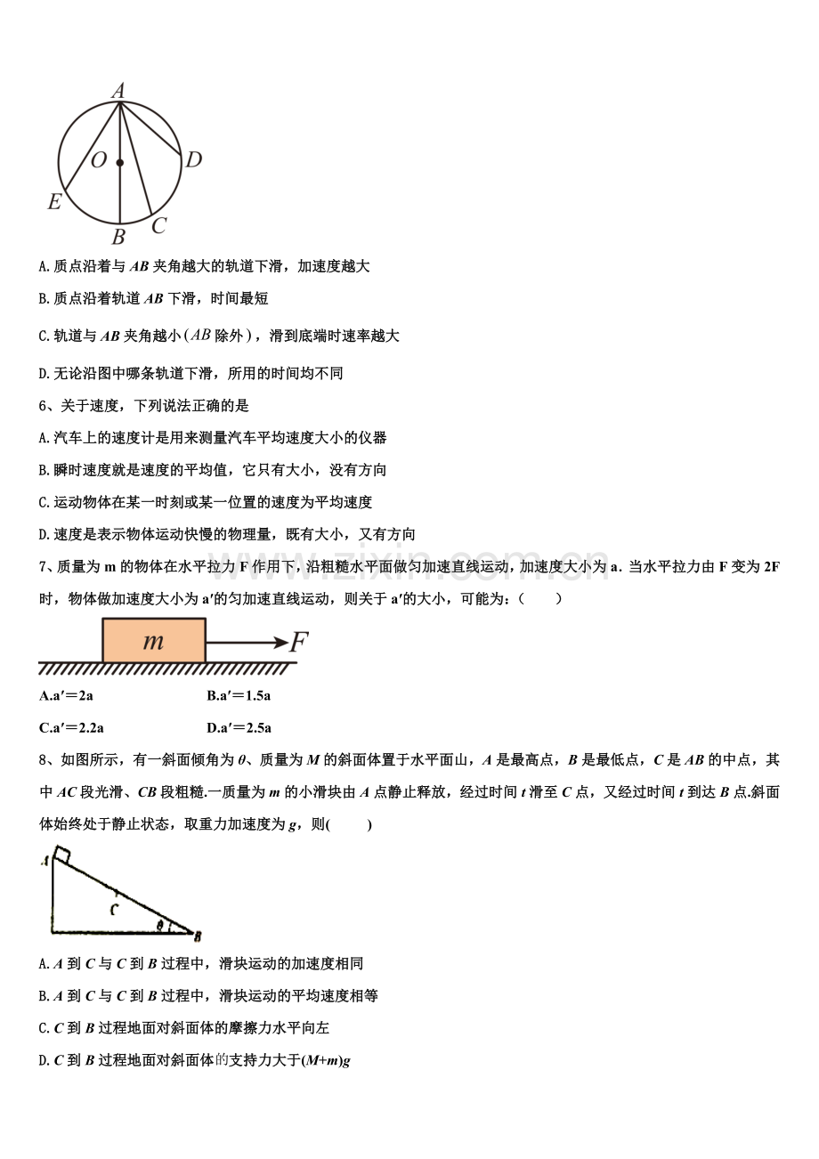 江苏省南通市南通第一中学2025年高一物理第一学期期末统考试题含解析.doc_第2页