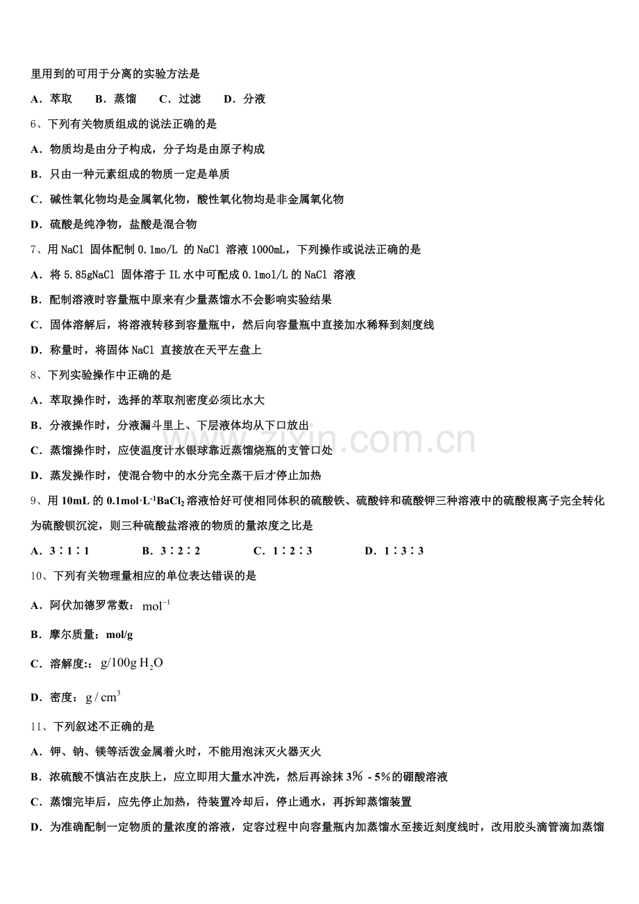 2025年浙东北联盟 化学高一上期中预测试题含解析.doc_第2页