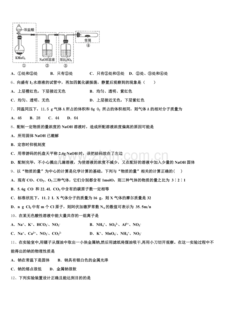 2025-2026学年千校联盟高一化学第一学期期中学业质量监测试题含解析.doc_第2页