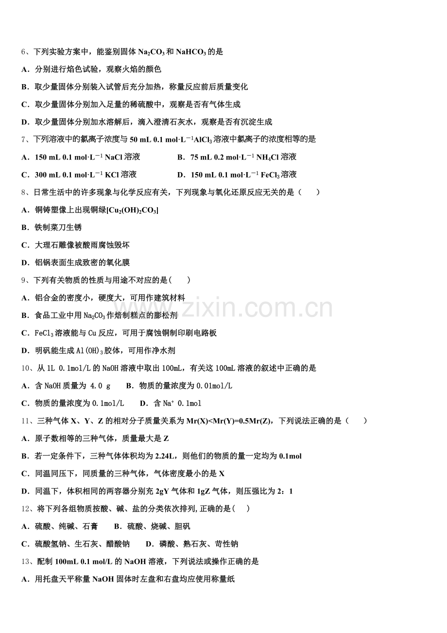 安徽省肥东县第二中学2025年化学高一第一学期期中检测模拟试题含解析.doc_第2页