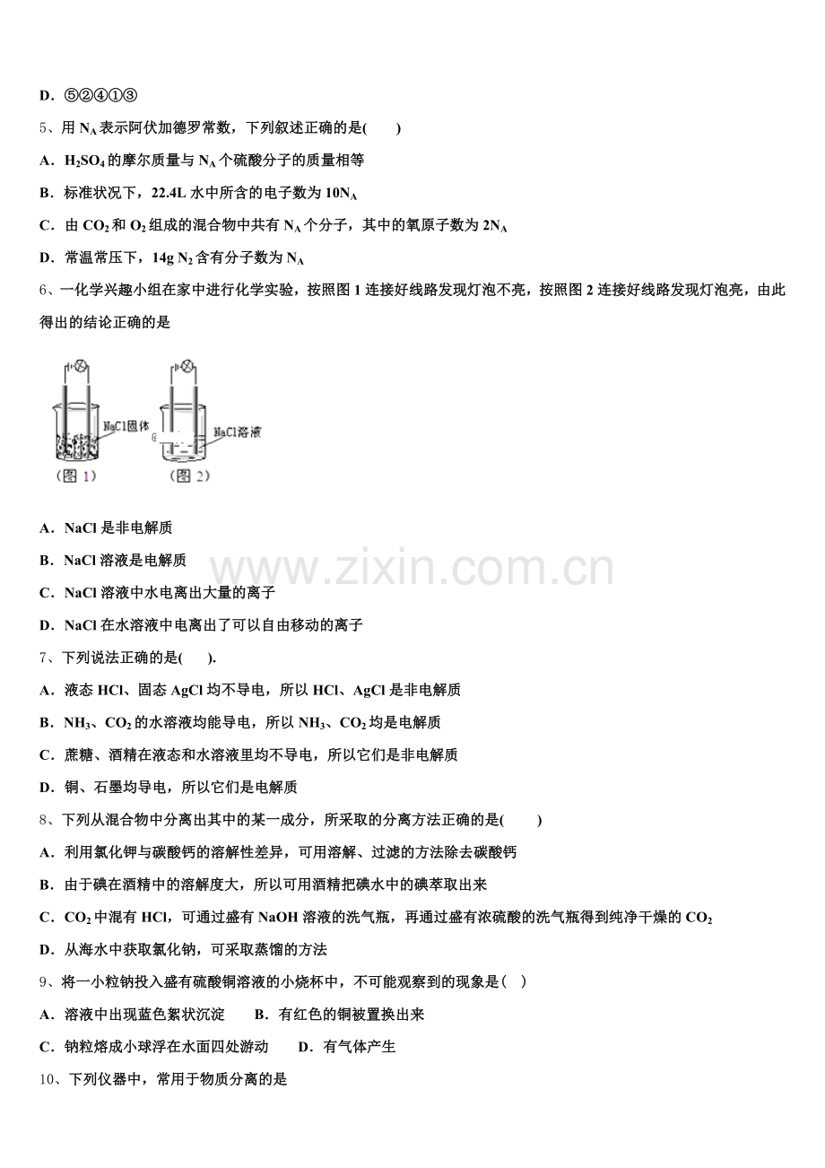 江苏省阜宁中学2025-2026学年高一上化学期中教学质量检测模拟试题含解析.doc_第2页