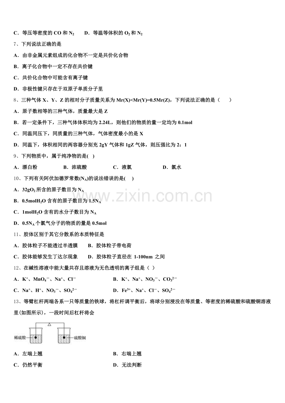 河南省开封五县联考2026届高一上化学期中复习检测试题含解析.doc_第2页