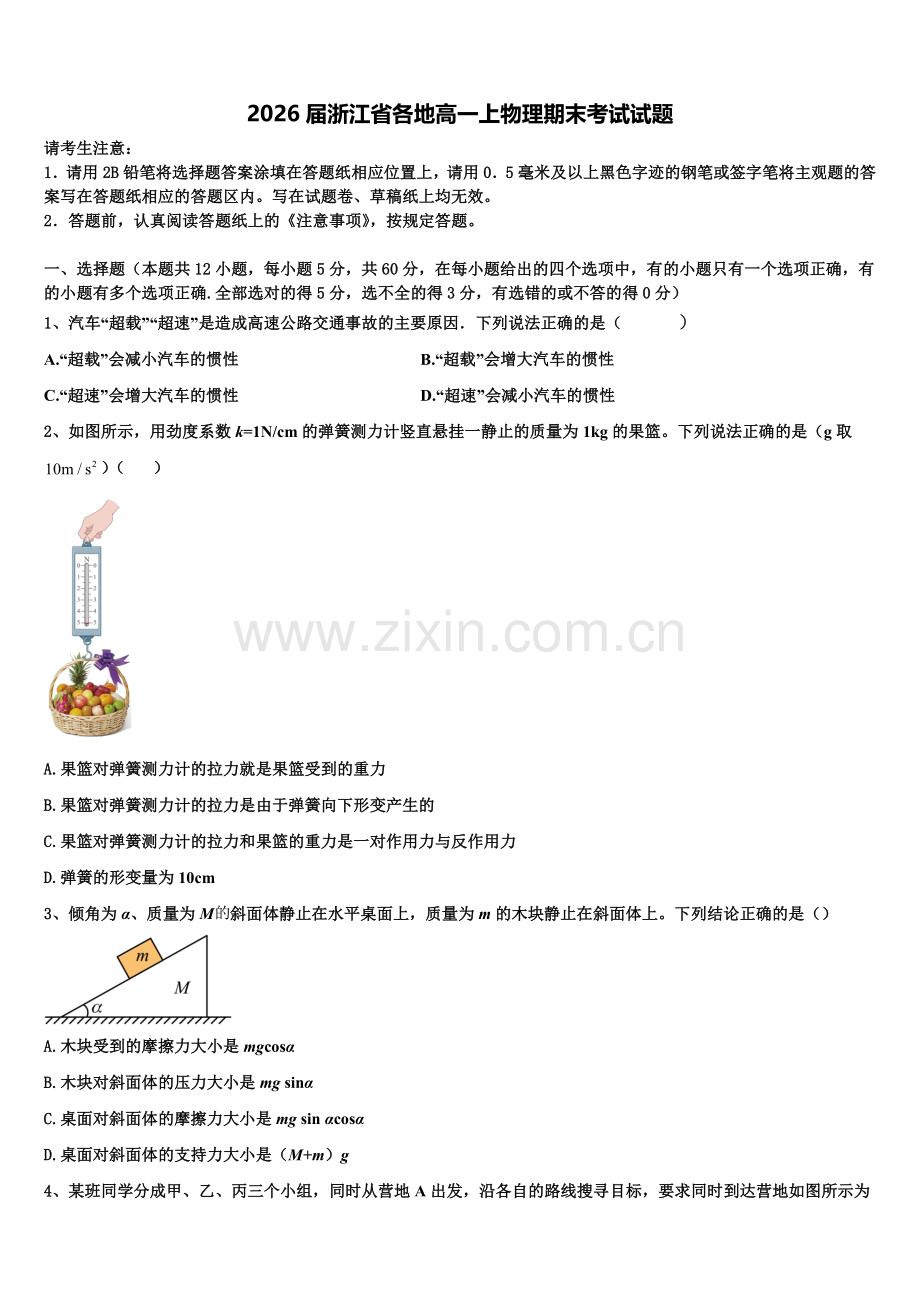 2026届浙江省各地高一上物理期末考试试题含解析.doc_第1页