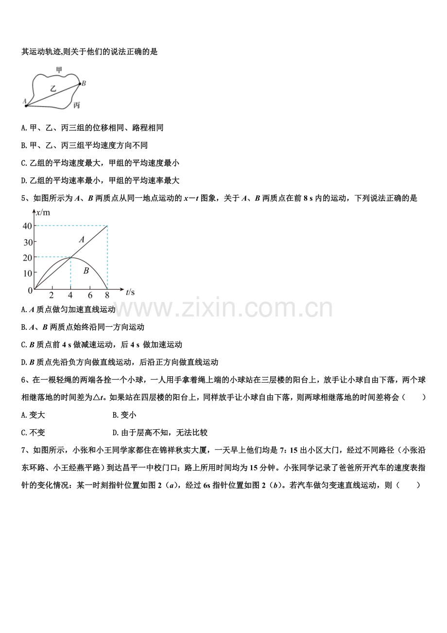 2026届浙江省各地高一上物理期末考试试题含解析.doc_第2页