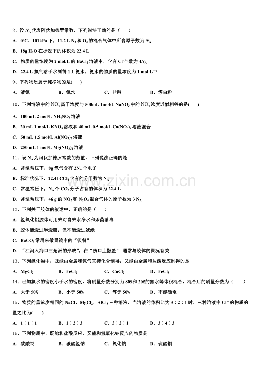 2026届上海市静安区新中高级中学化学高一上期中达标检测试题含解析.doc_第2页