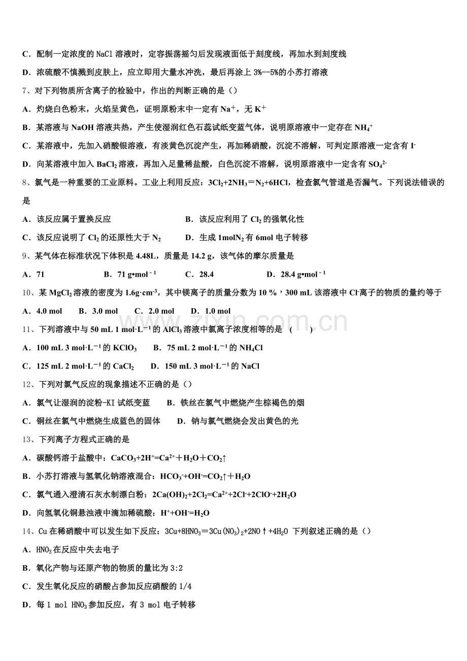 2025年甘肃省庆阳长庆中学高一化学第一学期期中学业水平测试试题含解析.doc_第2页