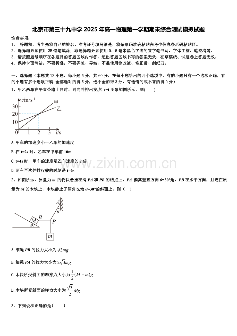 北京市第三十九中学2025年高一物理第一学期期末综合测试模拟试题含解析.doc_第1页