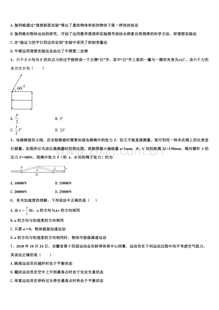 北京市第三十九中学2025年高一物理第一学期期末综合测试模拟试题含解析.doc_第2页