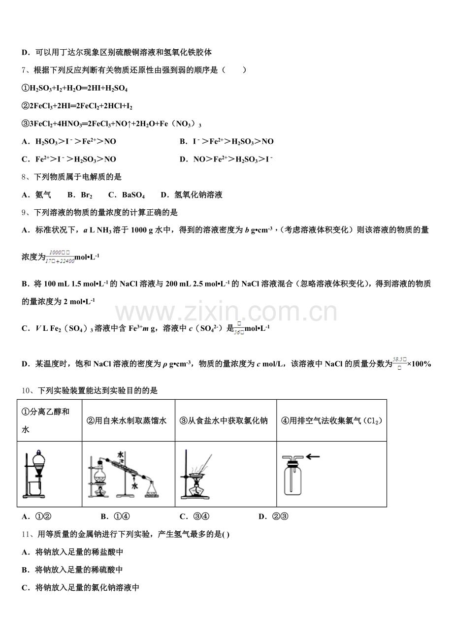 福建省仙游县郊尾中学2026届化学高一第一学期期中达标检测试题含解析.doc_第2页