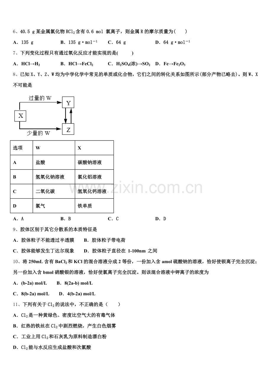 2025-2026学年河南省襄城高中高一上化学期中达标测试试题含解析.doc_第2页