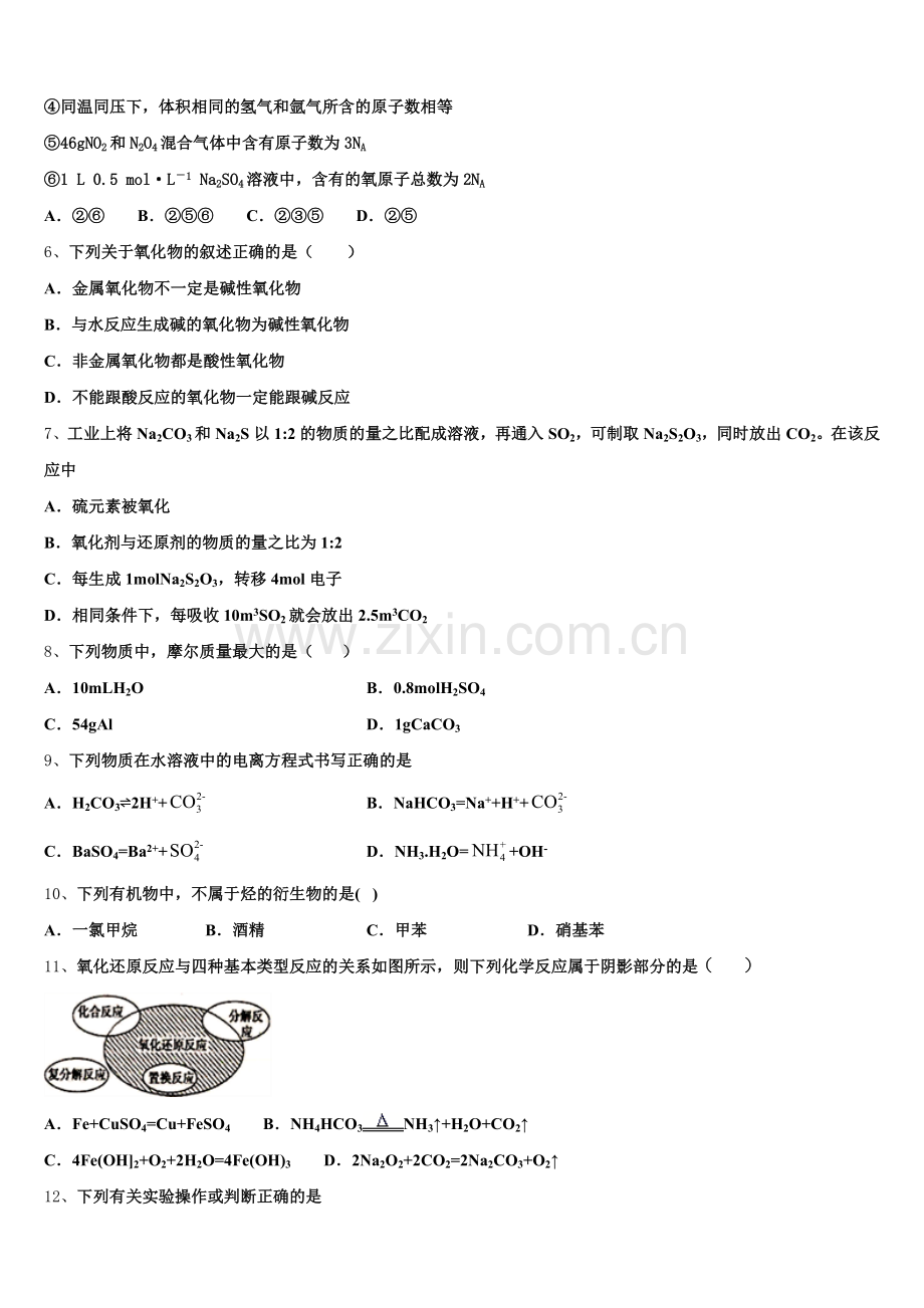 2025年福建省三明市永安市第一中学化学高一上期中综合测试模拟试题含解析.doc_第2页